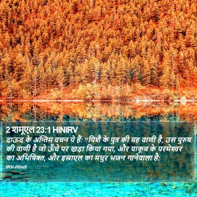 2 शमूएल 23:1 HINIRV Bible Verse Image