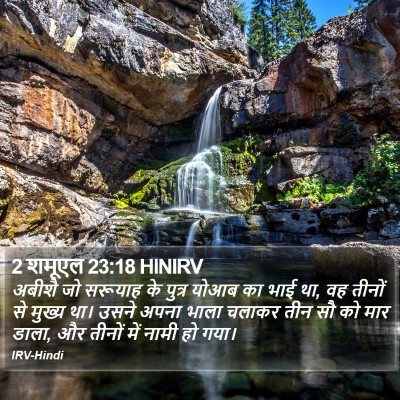 2 शमूएल 23:18 HINIRV Bible Verse Image