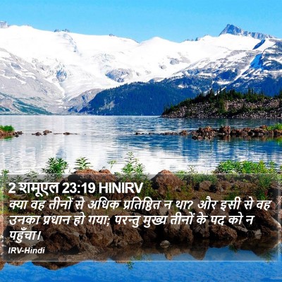 2 शमूएल 23:19 HINIRV Bible Verse Image