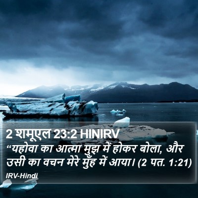 2 शमूएल 23:2 HINIRV Bible Verse Image