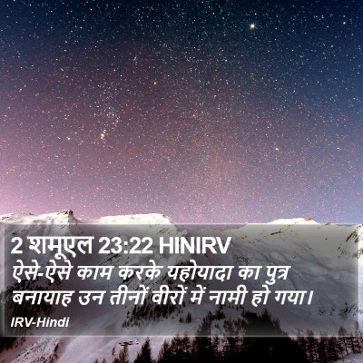 2 शमूएल 23:22 HINIRV Bible Verse Image