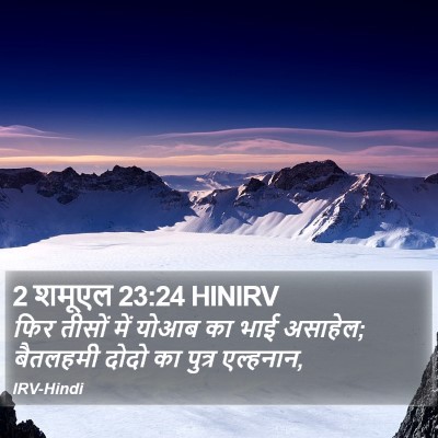 2 शमूएल 23:24 HINIRV Bible Verse Image