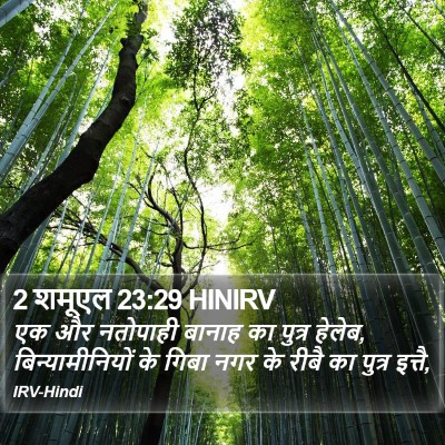 2 शमूएल 23:29 HINIRV Bible Verse Image