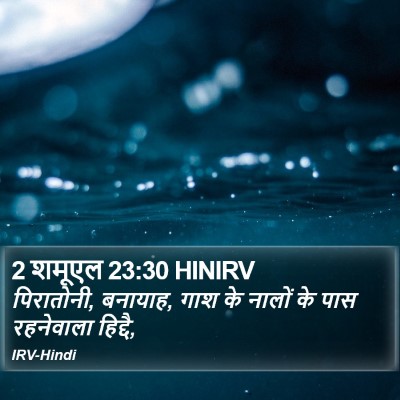 2 शमूएल 23:30 HINIRV Bible Verse Image