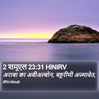 2 शमूएल 23:31 HINIRV Bible Verse Image