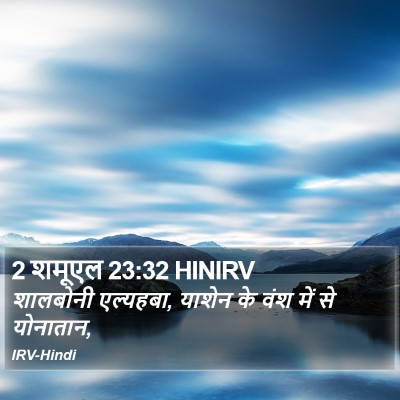 2 शमूएल 23:32 HINIRV Bible Verse Image