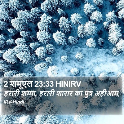 2 शमूएल 23:33 HINIRV Bible Verse Image