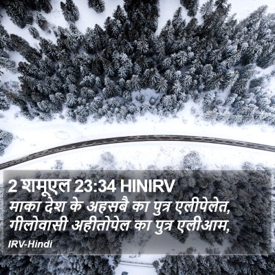 2 शमूएल 23:34 HINIRV Bible Verse Image