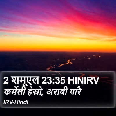 2 शमूएल 23:35 HINIRV Bible Verse Image