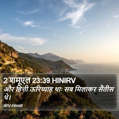 2 शमूएल 23:39 HINIRV Bible Verse Image