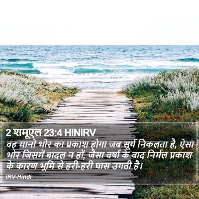 2 शमूएल 23:4 HINIRV Bible Verse Image