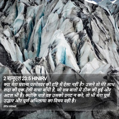 2 शमूएल 23:5 HINIRV Bible Verse Image