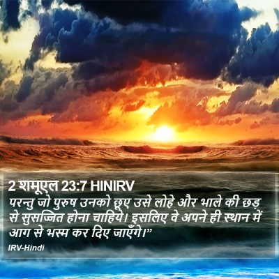 2 शमूएल 23:7 HINIRV Bible Verse Image