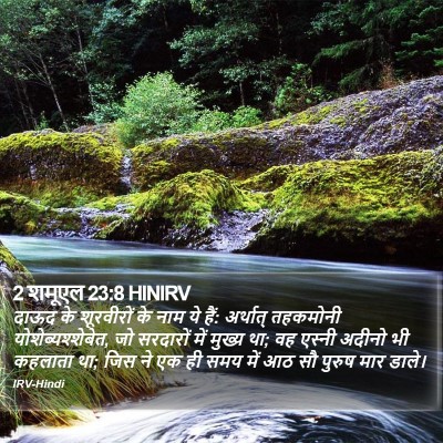 2 शमूएल 23:8 HINIRV Bible Verse Image