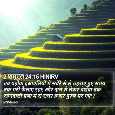 2 शमूएल 24:15 HINIRV Bible Verse Image