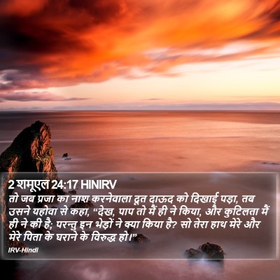 2 शमूएल 24:17 HINIRV Bible Verse Image
