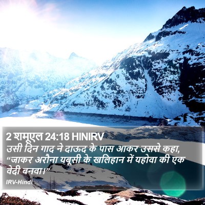 2 शमूएल 24:18 HINIRV Bible Verse Image