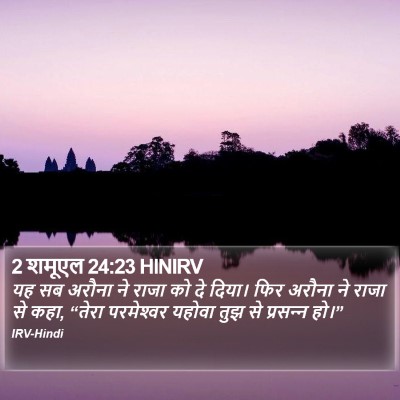 2 शमूएल 24:23 HINIRV Bible Verse Image