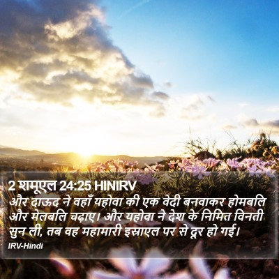 2 शमूएल 24:25 HINIRV Bible Verse Image