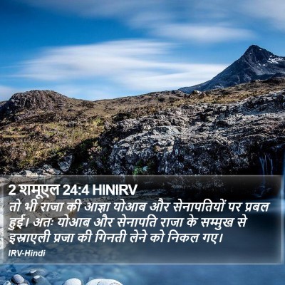 2 शमूएल 24:4 HINIRV Bible Verse Image