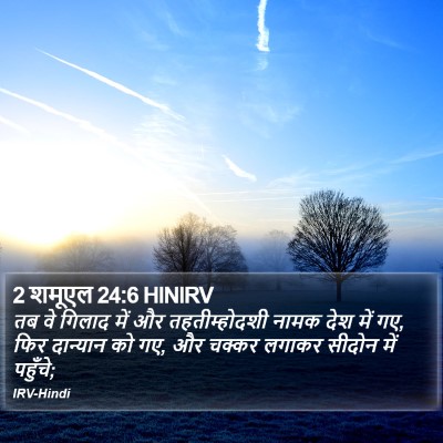 2 शमूएल 24:6 HINIRV Bible Verse Image