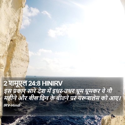 2 शमूएल 24:8 HINIRV Bible Verse Image
