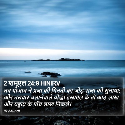 2 शमूएल 24:9 HINIRV Bible Verse Image