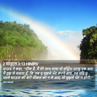 2 शमूएल 3:13 HINIRV Bible Verse Image