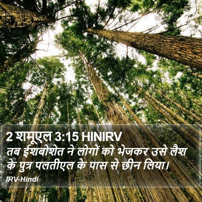 2 शमूएल 3:15 HINIRV Bible Verse Image