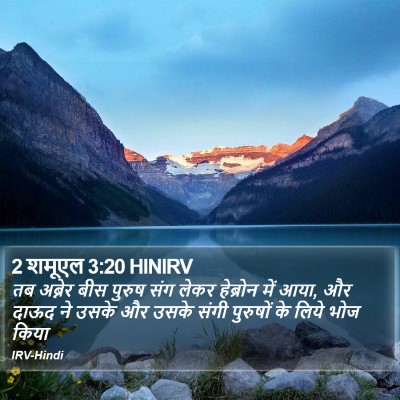 2 शमूएल 3:20 HINIRV Bible Verse Image