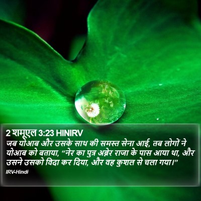 2 शमूएल 3:23 HINIRV Bible Verse Image