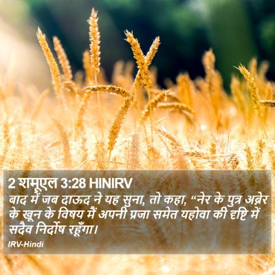2 शमूएल 3:28 HINIRV Bible Verse Image