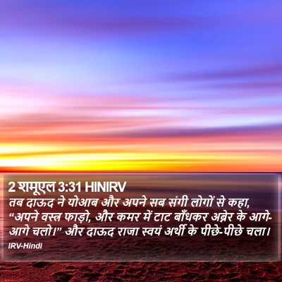 2 शमूएल 3:31 HINIRV Bible Verse Image