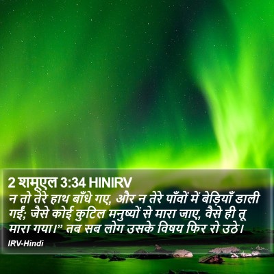 2 शमूएल 3:34 HINIRV Bible Verse Image