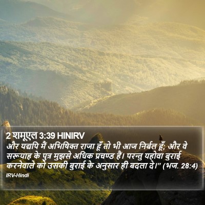 2 शमूएल 3:39 HINIRV Bible Verse Image