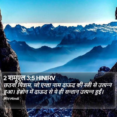 2 शमूएल 3:5 HINIRV Bible Verse Image