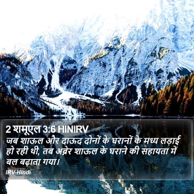 2 शमूएल 3:6 HINIRV Bible Verse Image