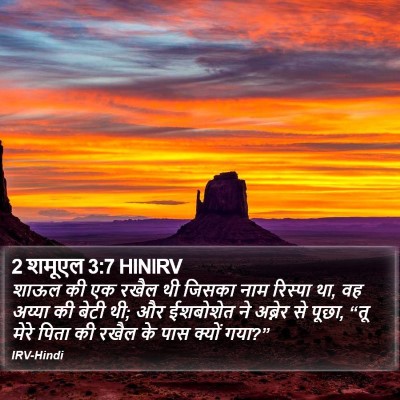 2 शमूएल 3:7 HINIRV Bible Verse Image
