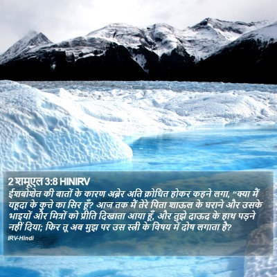 2 शमूएल 3:8 HINIRV Bible Verse Image