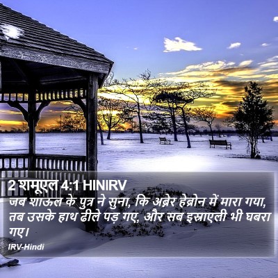 2 शमूएल 4:1 HINIRV Bible Verse Image