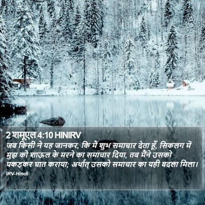2 शमूएल 4:10 HINIRV Bible Verse Image