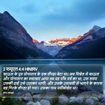 2 शमूएल 4:4 HINIRV Bible Verse Image