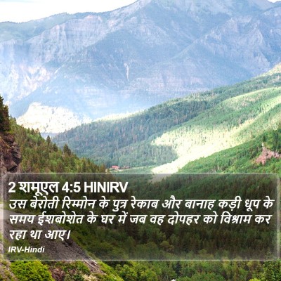 2 शमूएल 4:5 HINIRV Bible Verse Image