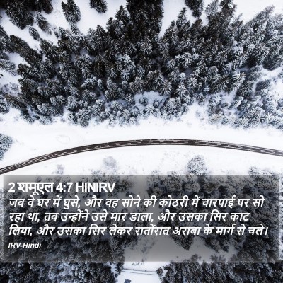 2 शमूएल 4:7 HINIRV Bible Verse Image