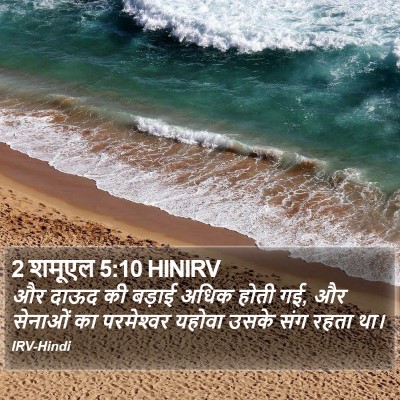 2 शमूएल 5:10 HINIRV Bible Verse Image