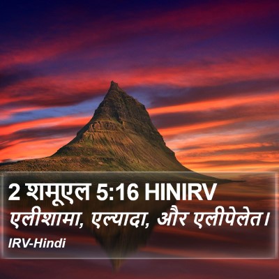 2 शमूएल 5:16 HINIRV Bible Verse Image