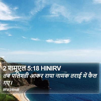 2 शमूएल 5:18 HINIRV Bible Verse Image