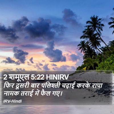 2 शमूएल 5:22 HINIRV Bible Verse Image