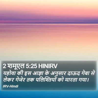 2 शमूएल 5:25 HINIRV Bible Verse Image