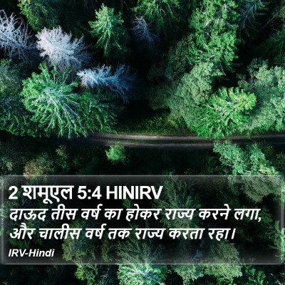 2 शमूएल 5:4 HINIRV Bible Verse Image